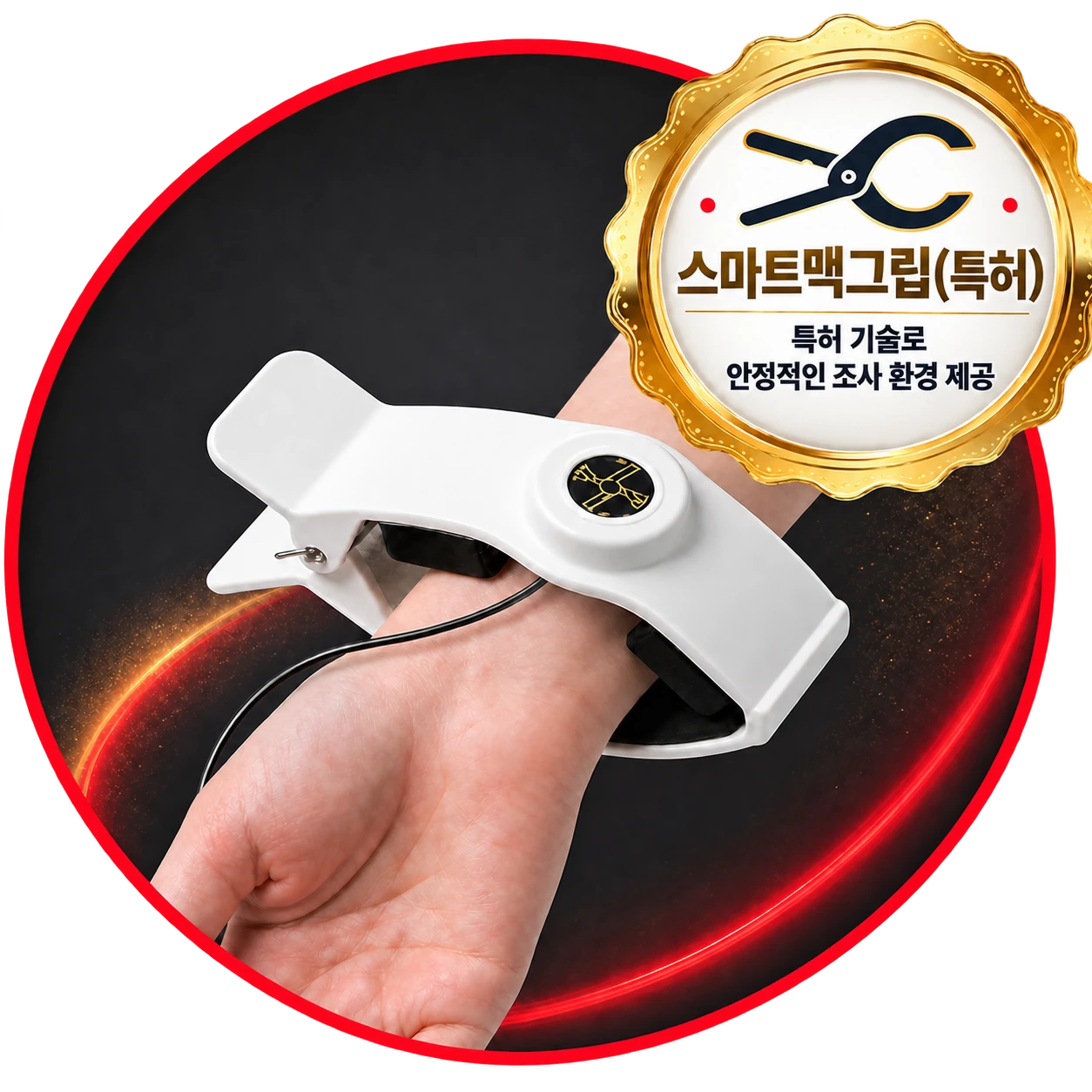 셀라본 스마트맥그립 특허 기술