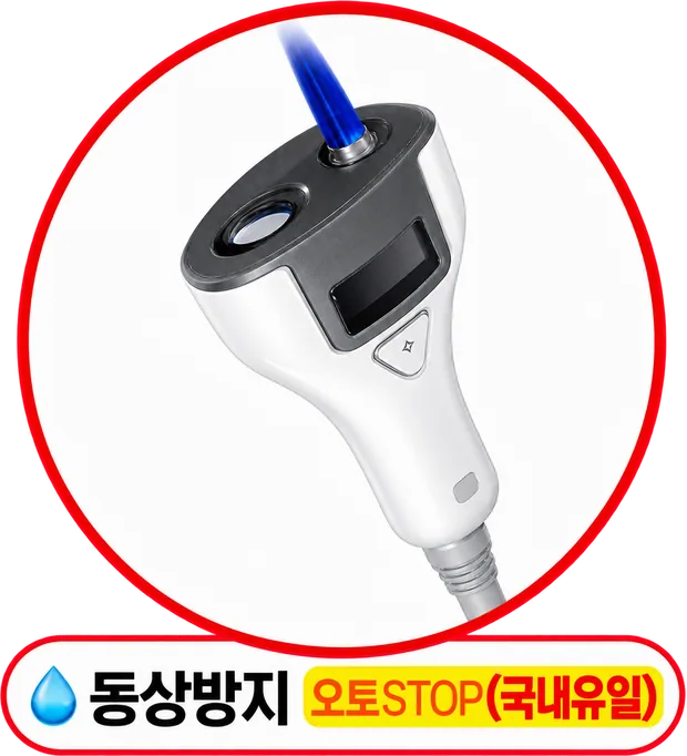 동상방지 오토STOP — 국내 유일